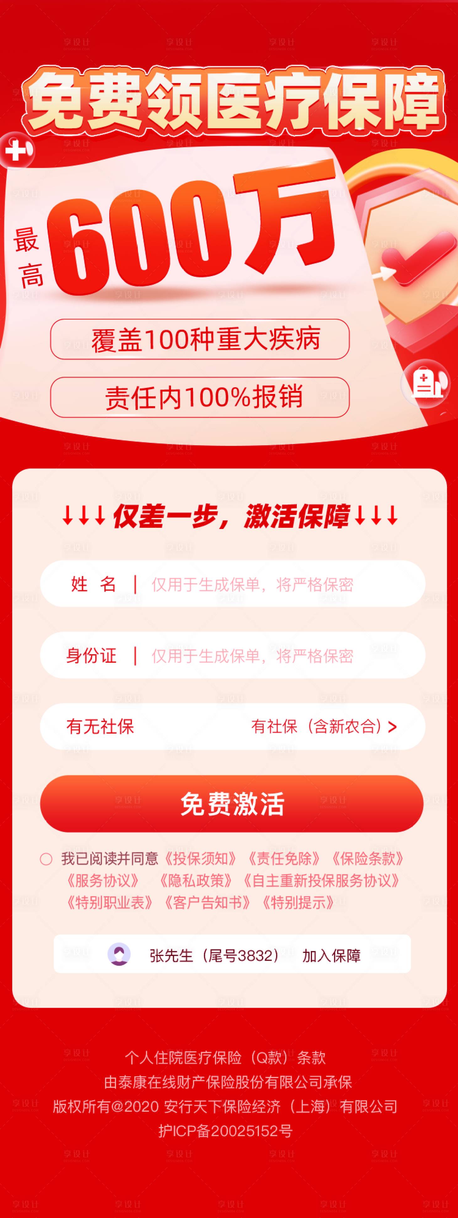 源文件下載【享設計】搜索編號：80620032511951264【免費醫療險】