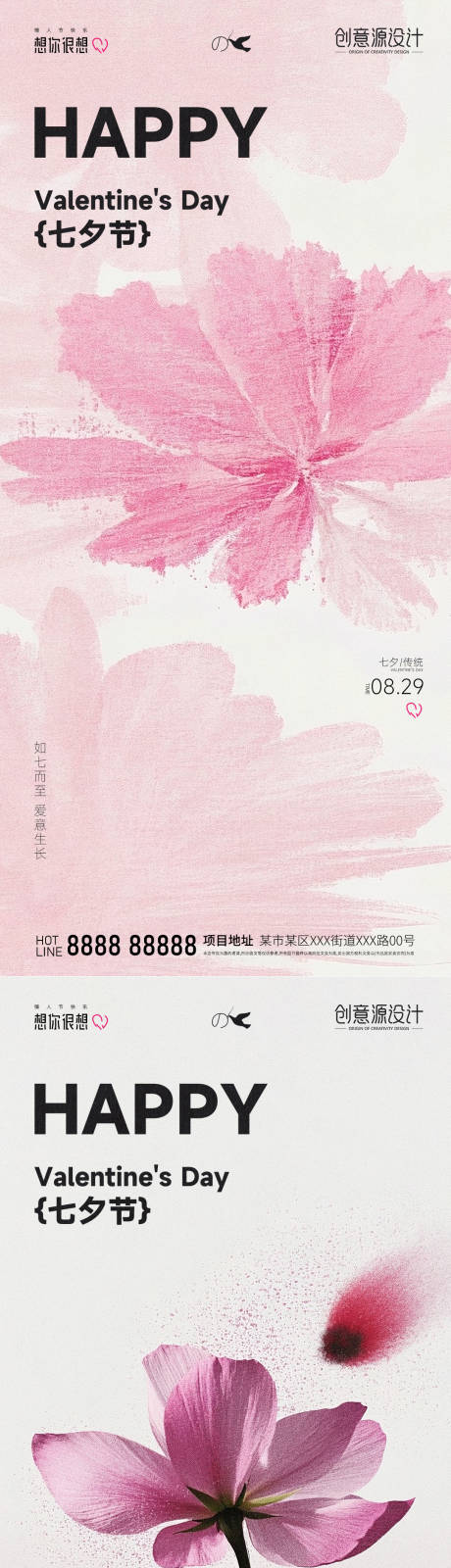 源文件下载【享设计】搜索编号：65290032595786602【医美七夕海报】