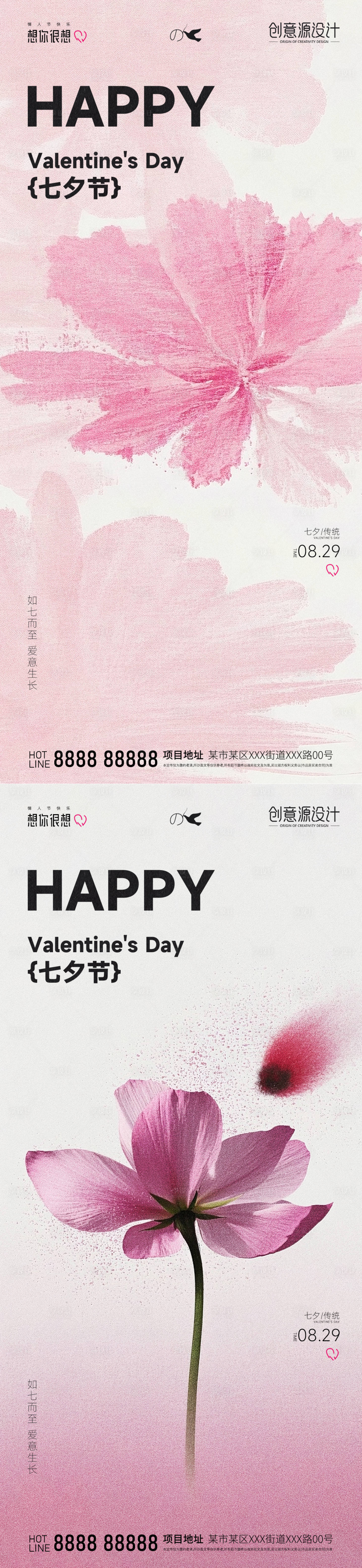 源文件下载【享设计】搜索编号：65290032595786602【医美七夕海报】