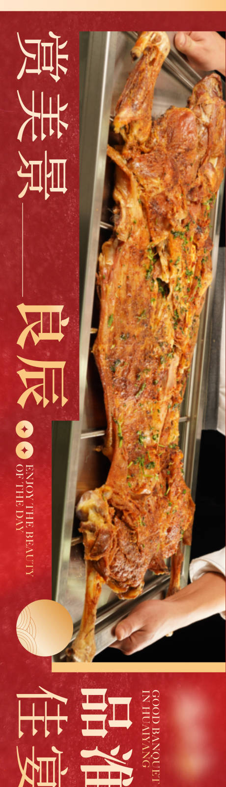 源文件下載【享設計】搜索編號：68810032564529943【中秋淮揚菜點評五圖】