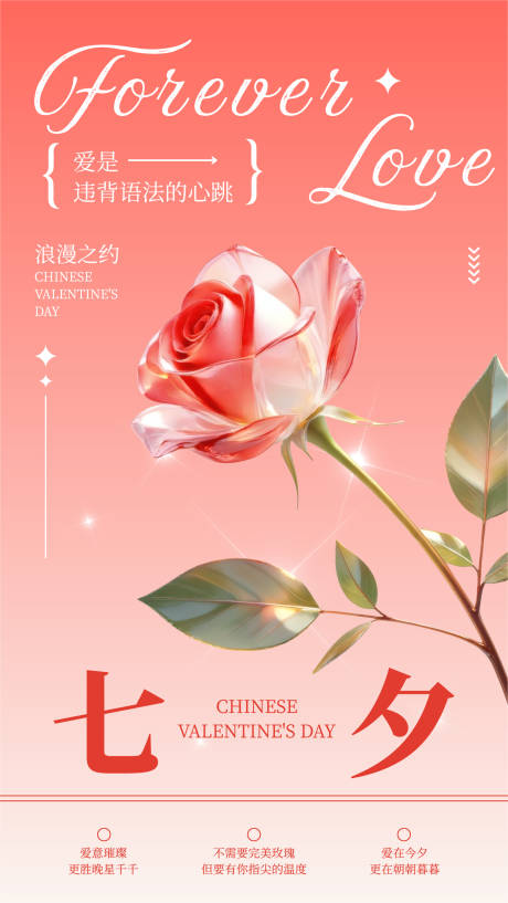 源文件下载【享设计】搜索编号：63710032520691171【浪漫七夕情人节祝福手机海报】