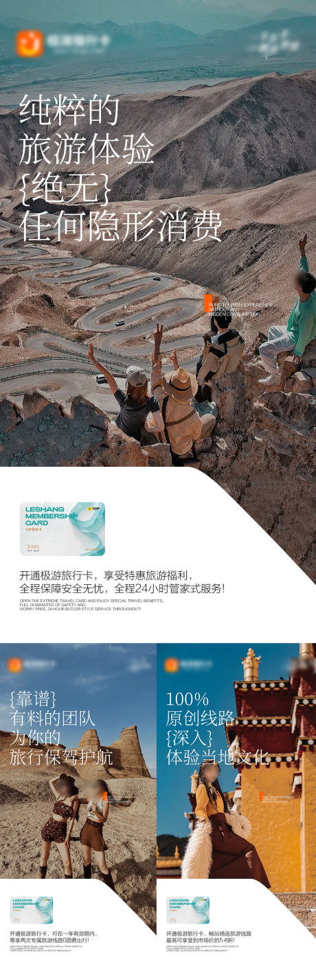 源文件下载【享设计】搜索编号：47360032501983772【旅游营销海报】