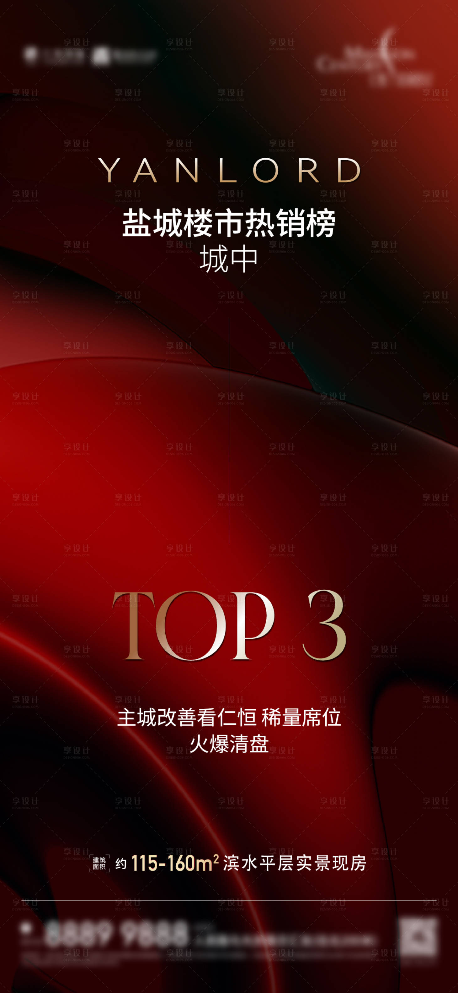 源文件下载【享设计】搜索编号：81640032372349561【红色热销地产海报】