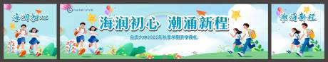 源文件下载【享设计】搜索编号：93250032797278706【开学典礼会议活动背景板】