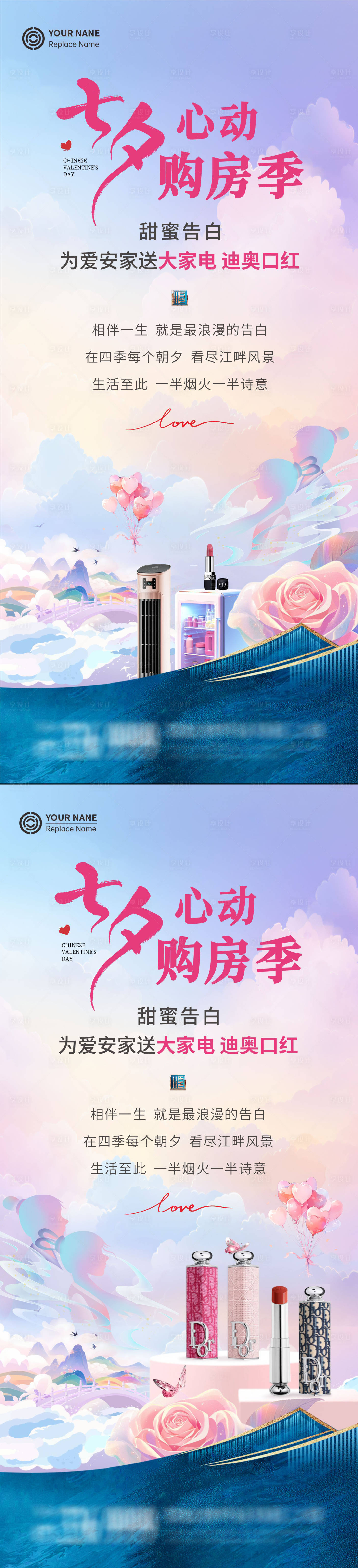 源文件下载【享设计】搜索编号：35410032775433186【七夕情人节购房节活动海报】