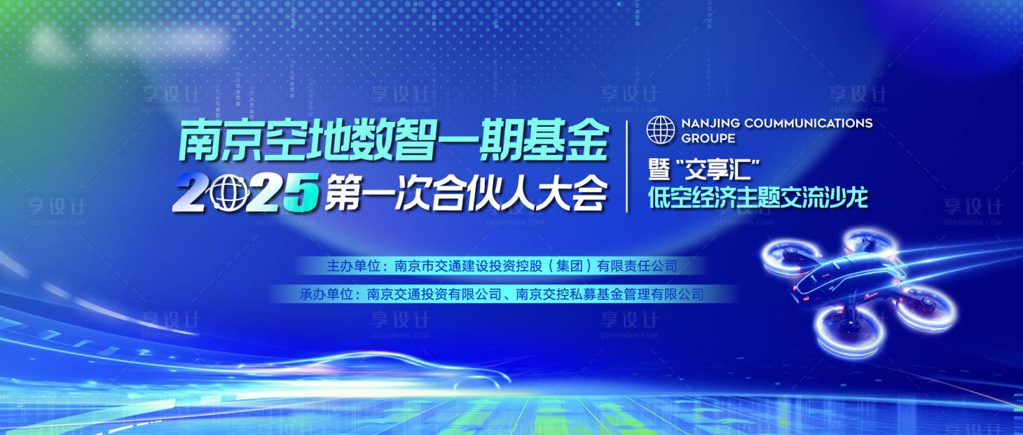 源文件下载【享设计】搜索编号：26890032593541856【智能汽车无人机低空发布会活动背景板】