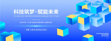 源文件下载【享设计】搜索编号：58880032756354571【科技筑梦赋能未来高峰论坛】