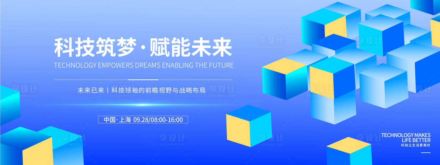 源文件下載【享設計】搜索編號：58880032756354571【科技筑夢賦能未來高峰論壇】