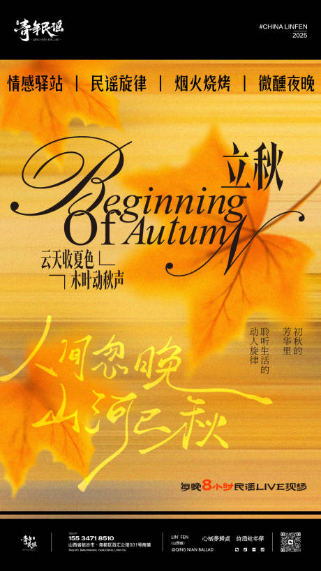 源文件下載【享設(shè)計(jì)】搜索編號(hào)：73260032531557670【酒吧民謠立秋海報(bào)】