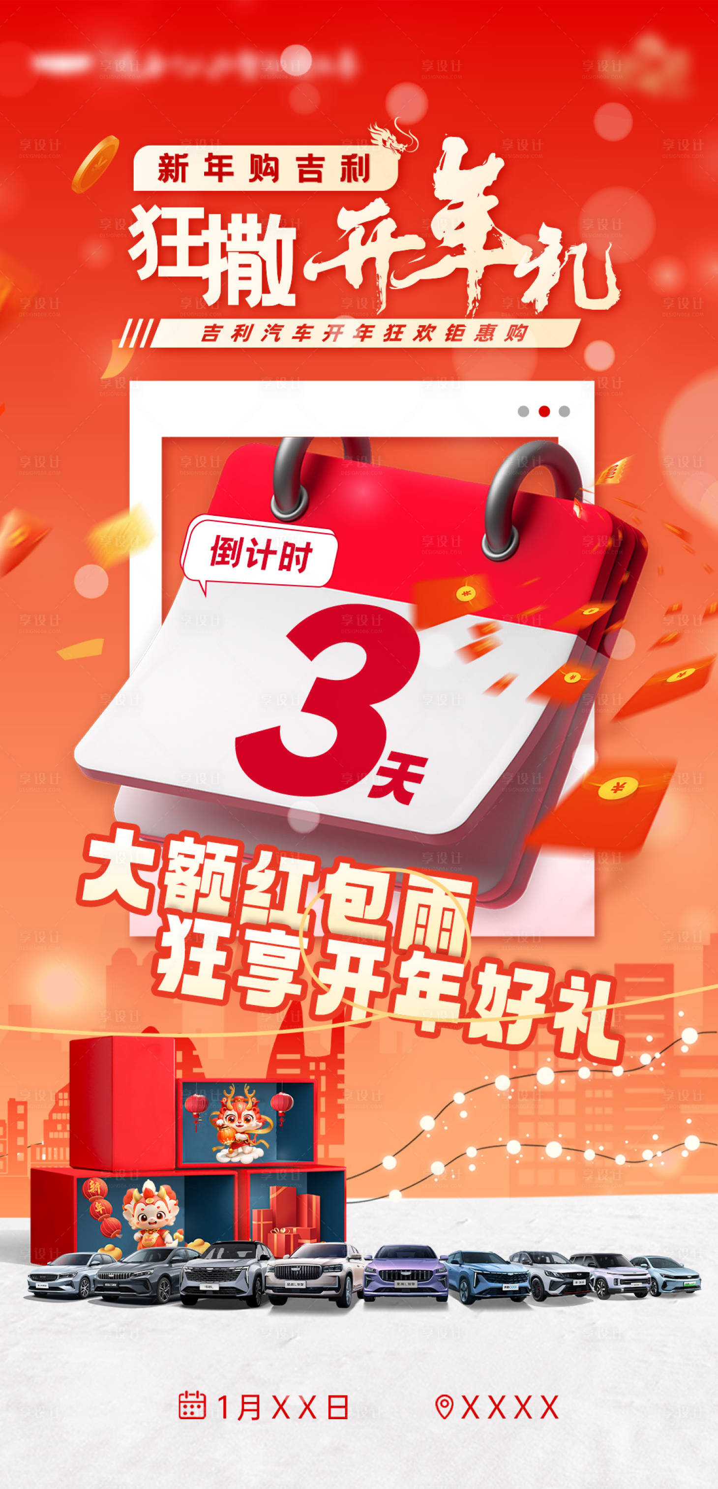 源文件下载【享设计】搜索编号：70180032483795449【汽车新年团购倒计时】