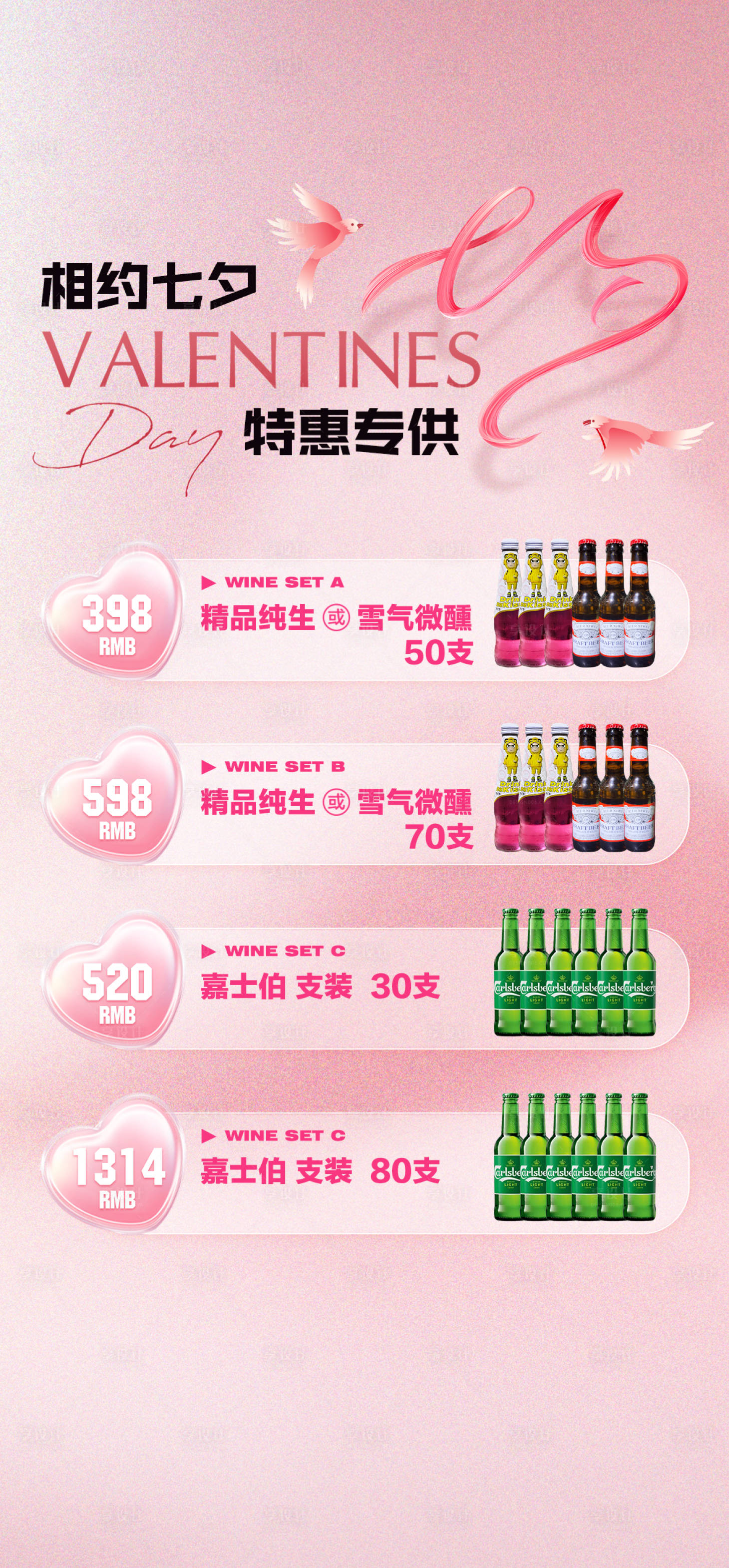 源文件下载【享设计】搜索编号：23070032810132085【酒吧七夕特供套餐海报】