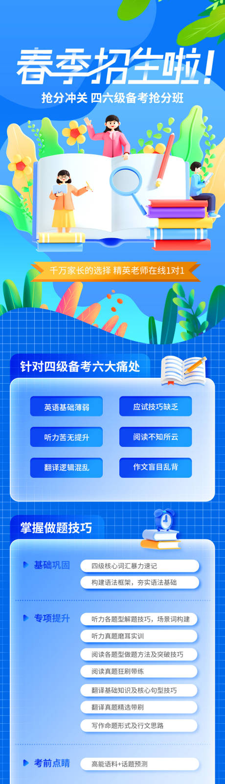 源文件下載【享設計】搜索編號：70990032337823606【英語四六級課程培訓長圖】