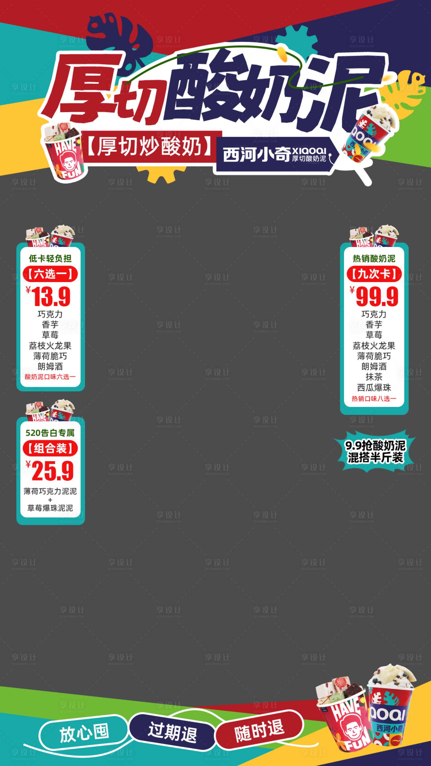 源文件下載【享設(shè)計】搜索編號：86660032606979195【厚切酸奶泥促銷直播間貼片】