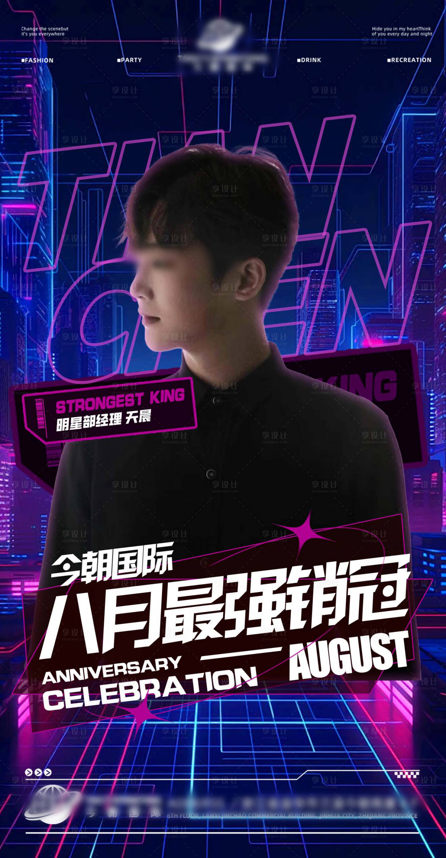 源文件下載【享設計】搜索編號：31380032400604944【夜店酒吧嘉賓海報  】