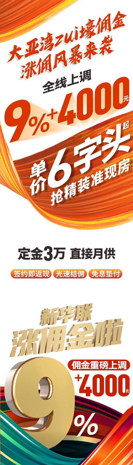 源文件下载【享设计】搜索编号：47150027007818053【佣金大字报海报】