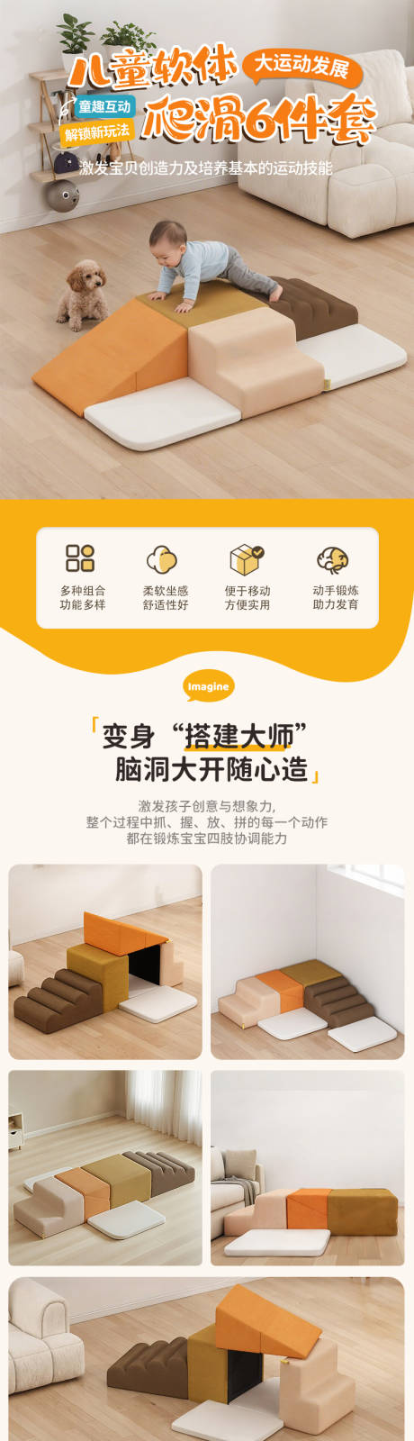 源文件下載【享設計】搜索編號：69860032529637381【兒童軟體產品電商詳情頁】