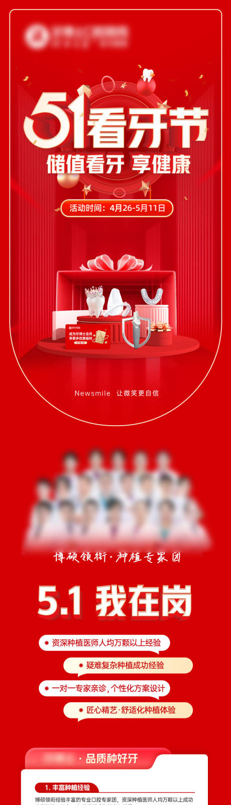 源文件下载【享设计】搜索编号：59070032824266225【五一看牙节政策长图海报】