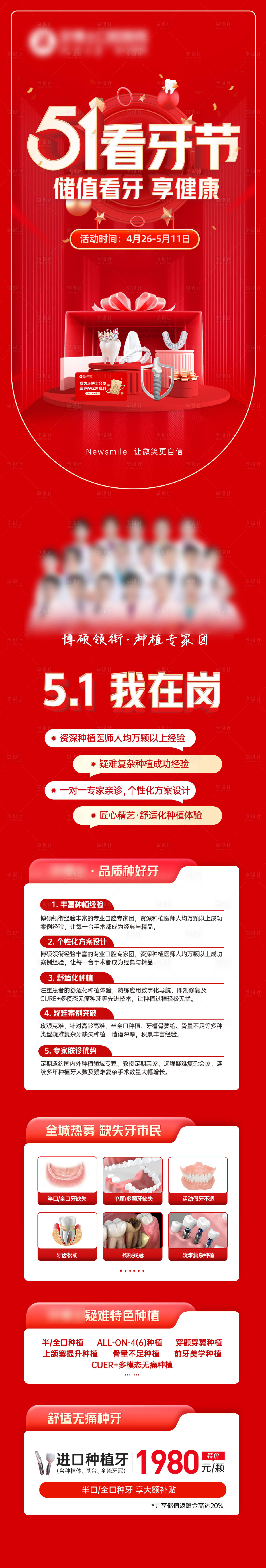 源文件下载【享设计】搜索编号：59070032824266225【五一看牙节政策长图海报】