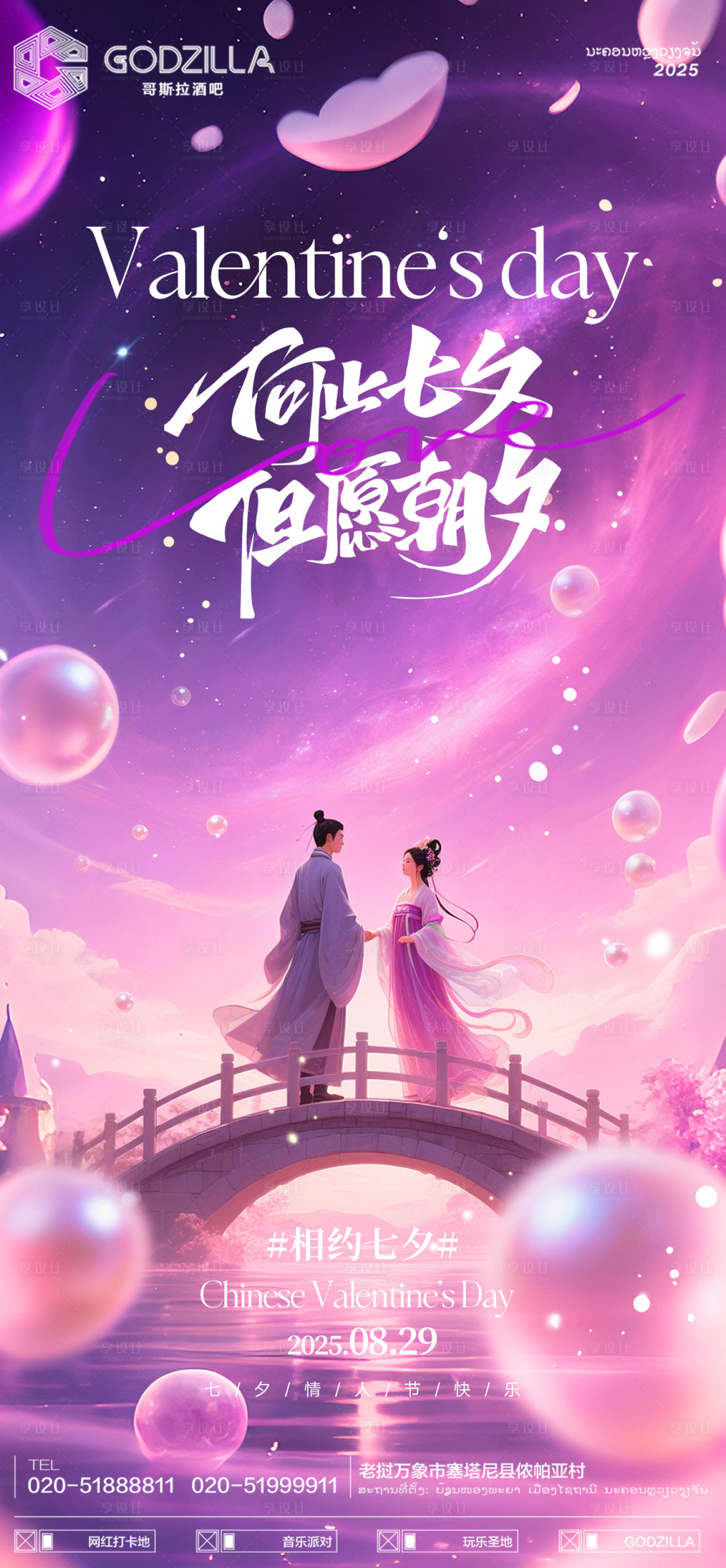 源文件下载【享设计】搜索编号：62200032573475570【酒吧夜店KTV小厅酒吧七夕情人节海报】