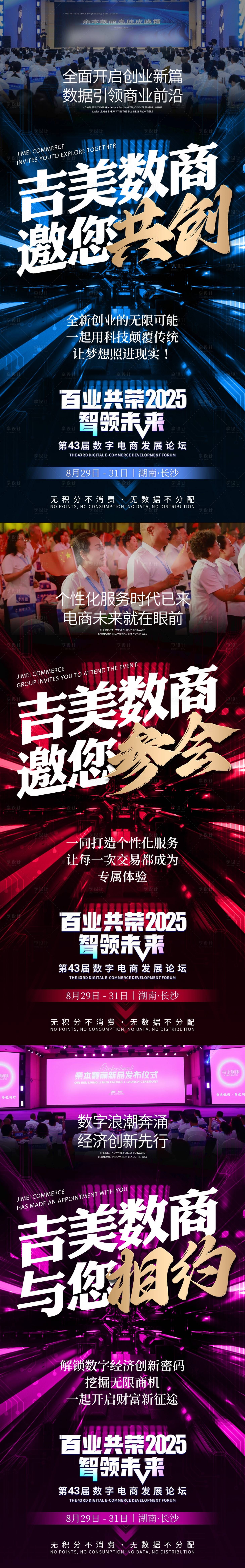 源文件下載【享設計】搜索編號：60560032601474943【流量造勢招商系列海報】