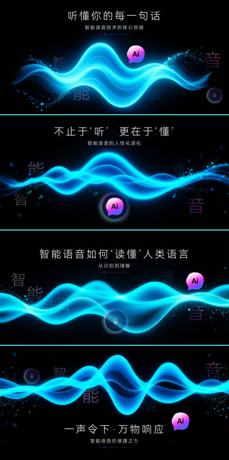 源文件下載【智能語音藍色光斑粒子特效海報展板】編號：98680032273087599