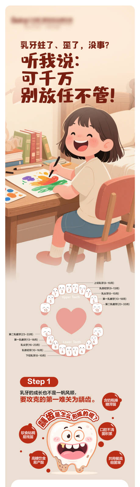 源文件下載【享設計】搜索編號：88970032402365499【口腔正畸知識科普海報】