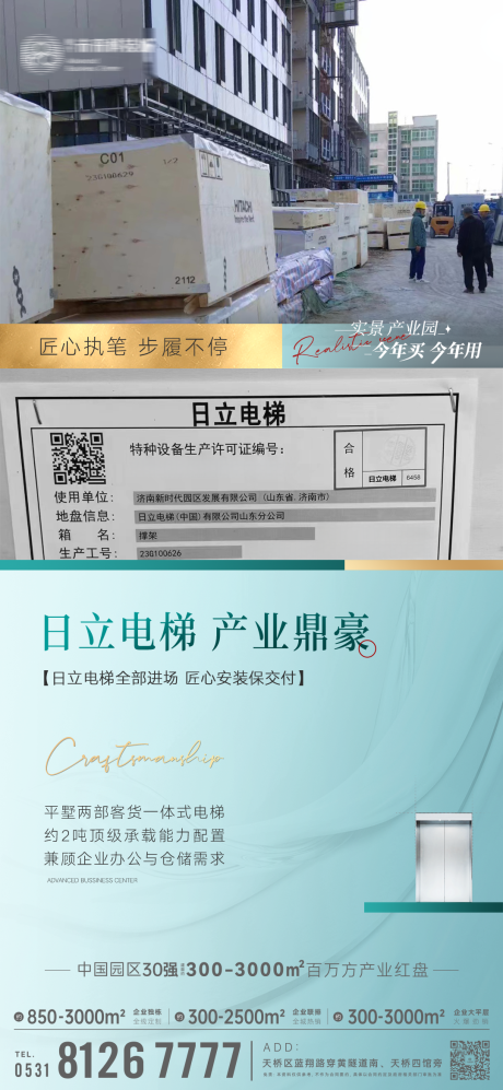 源文件下载【享设计】搜索编号：16040032724722113【地产电梯卖点海报】