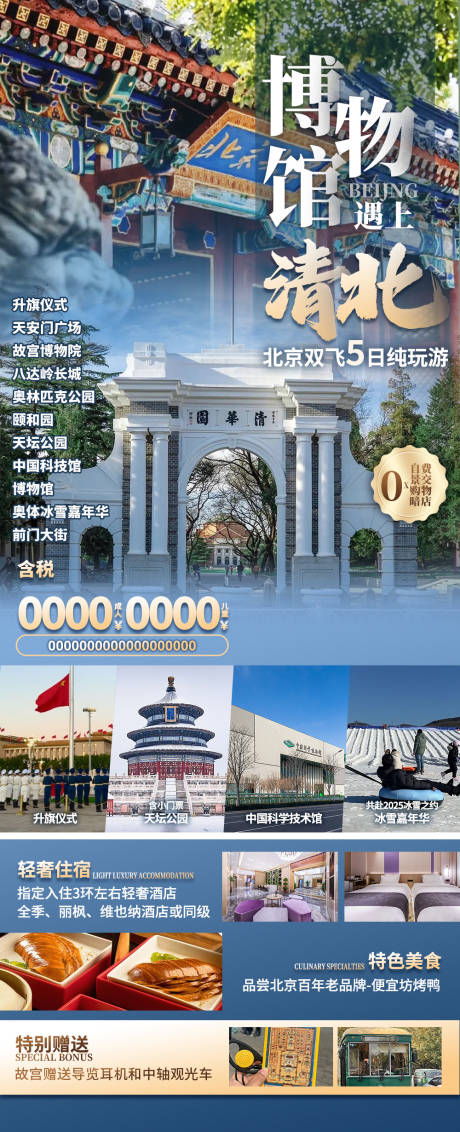 源文件下載【享設計】搜索編號：53800032526867467【博物館遇上清北】