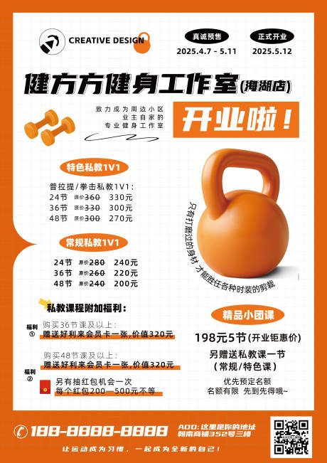 源文件下载【享设计】搜索编号：73090032467185074【健身房开业预售活动海报】
