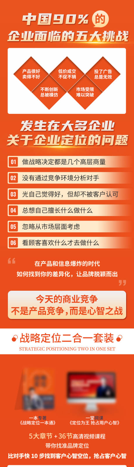 源文件下載【享設計】搜索編號：83930032812707101【戰略定位書籍視頻課程電商詳情頁】