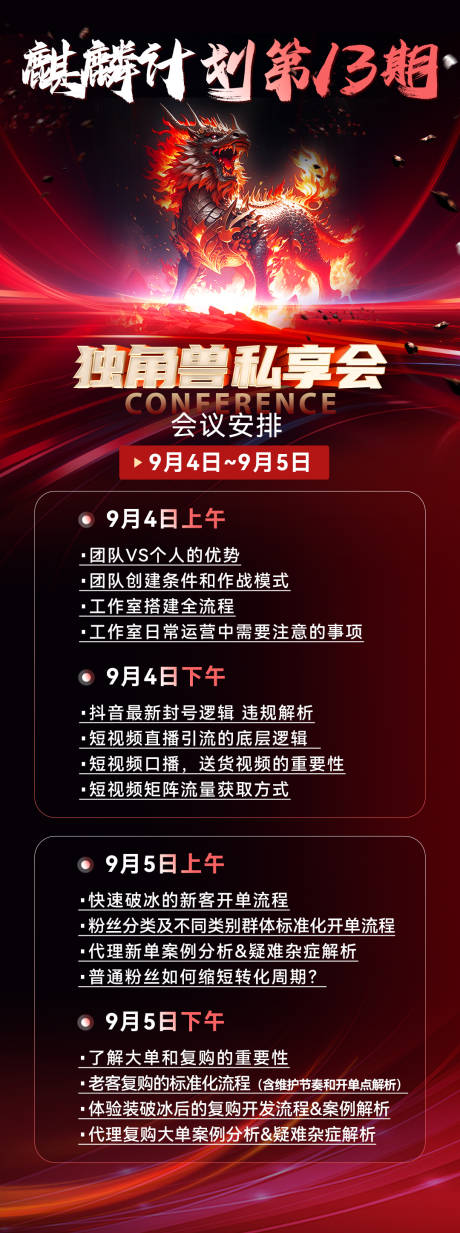 源文件下载【享设计】搜索编号：19650032802953257【麒麟计划活动课程会议】