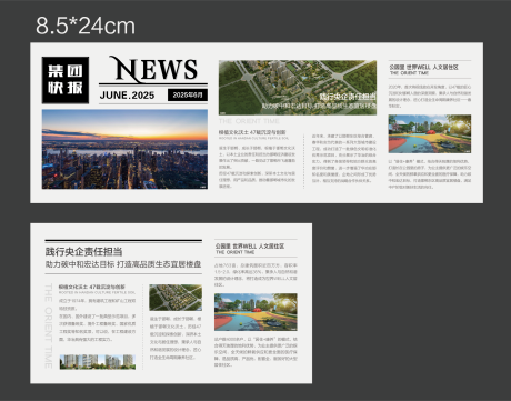 源文件下载【享设计】搜索编号：89470032424077068【地产报纸集团报纸】