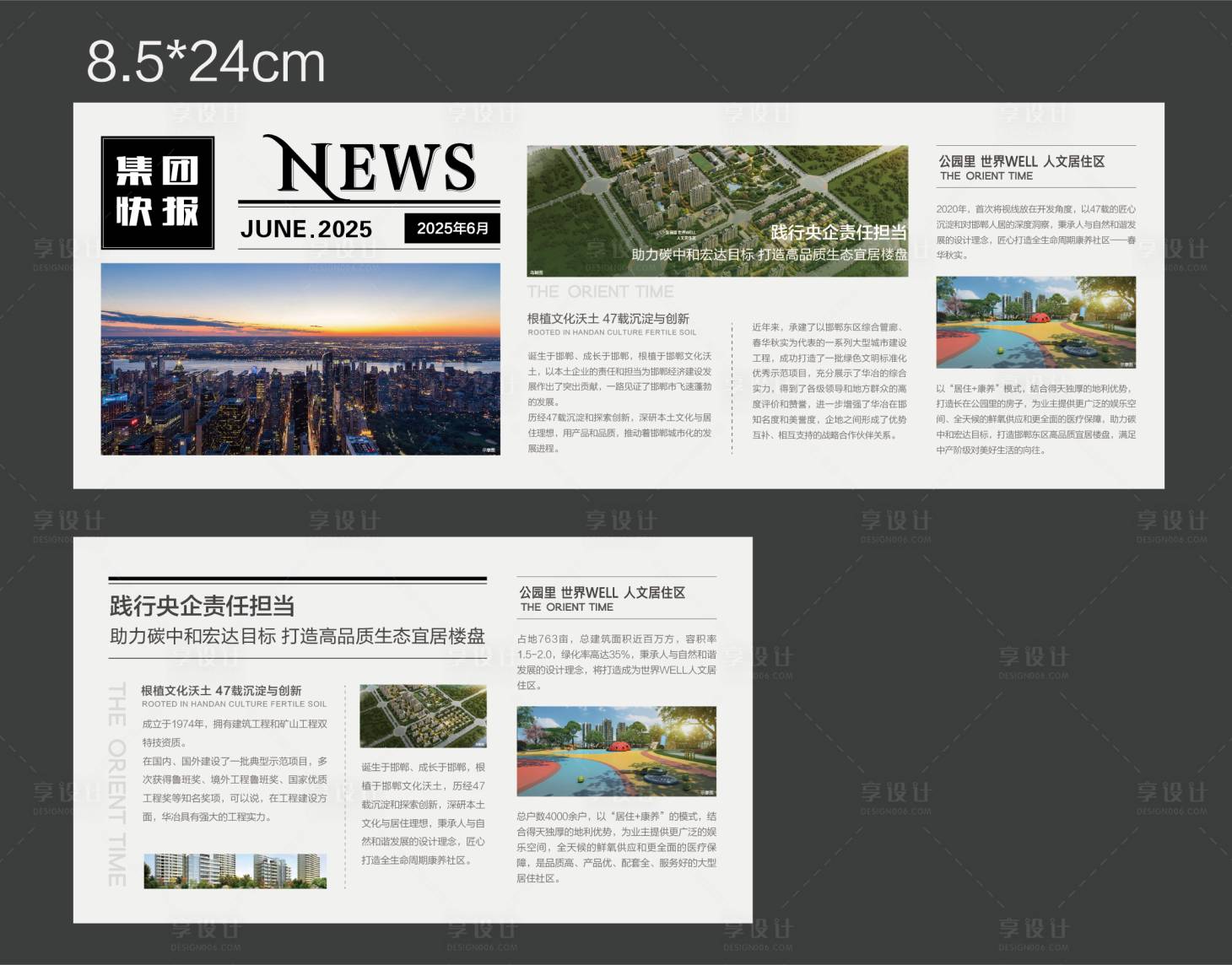 源文件下载【享设计】搜索编号：89470032424077068【地产报纸集团报纸】