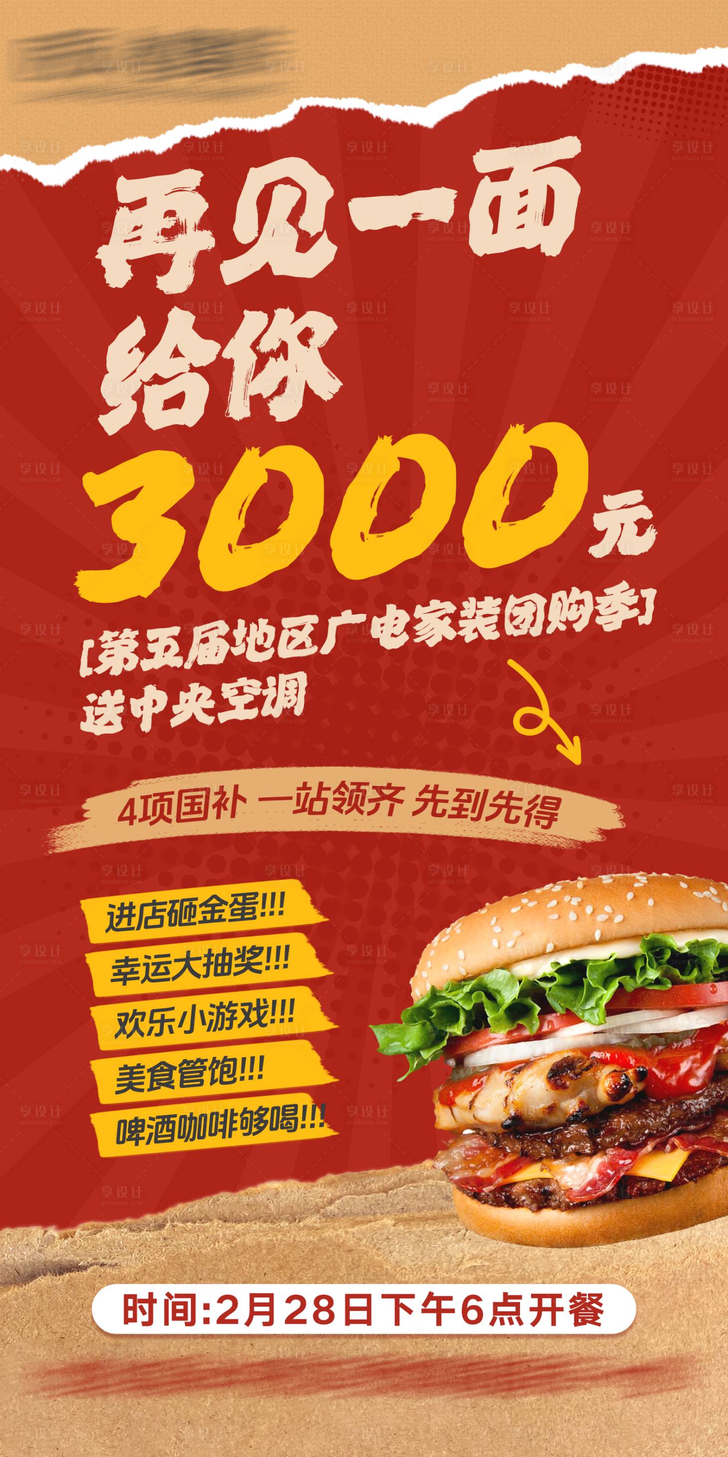 源文件下载【享设计】搜索编号：40800032483038483【家装团购节活动海报】
