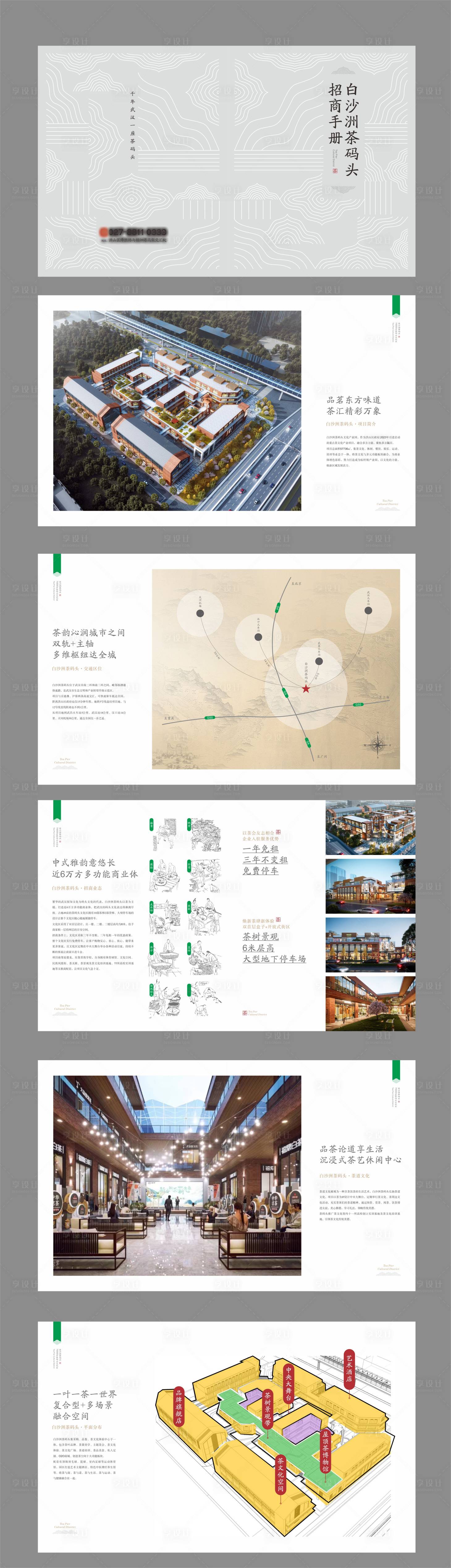 源文件下載【享設計】搜索編號：51890032616132277【茶葉文化畫冊】