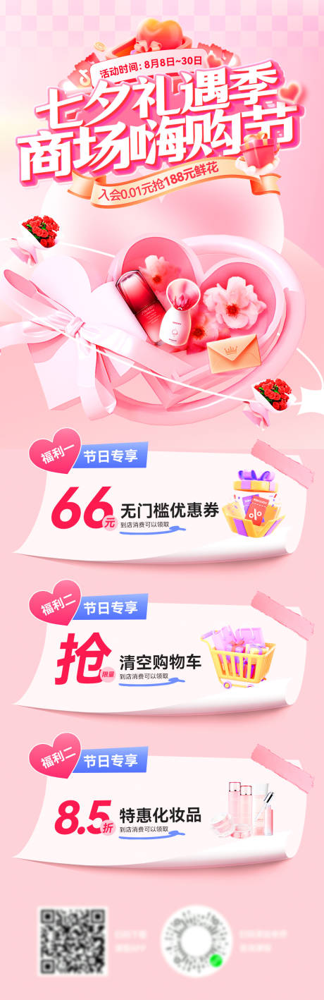 源文件下载【享设计】搜索编号：46530032604647145【七夕情人节礼遇季商场狂欢购消费券优惠】