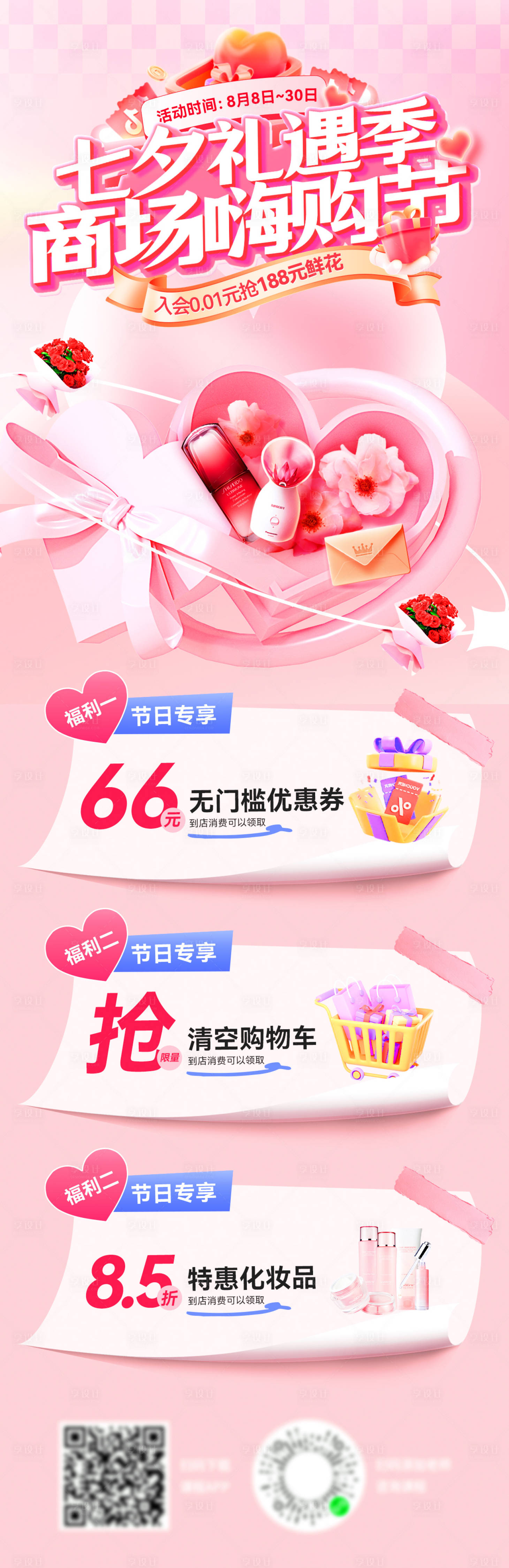 源文件下载【享设计】搜索编号：46530032604647145【七夕情人节礼遇季商场狂欢购消费券优惠】