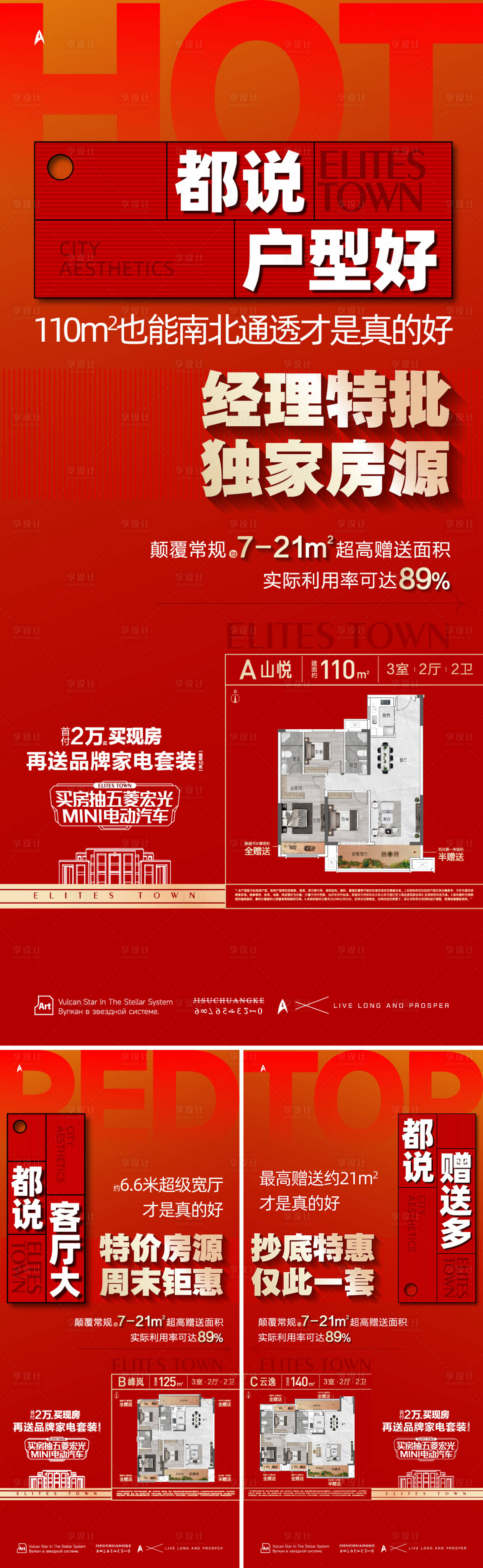 源文件下载【享设计】搜索编号：55940032723611689【户型价值点海报】