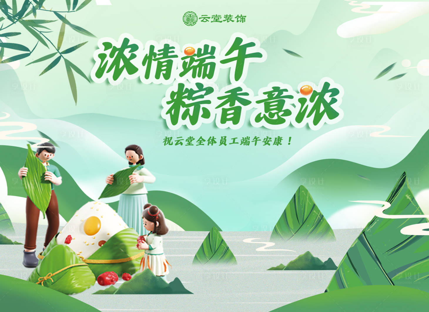 源文件下载【享设计】搜索编号：53160032717041277【端午节节日banner】