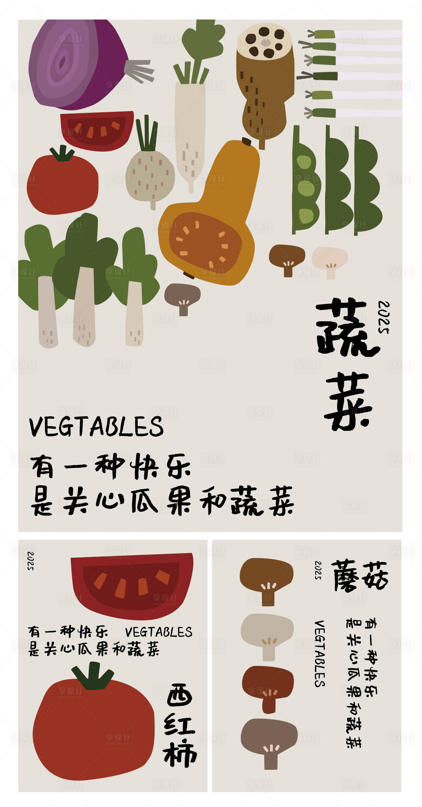 源文件下載【享設計】搜索編號：85130032766023269【蔬菜海報】