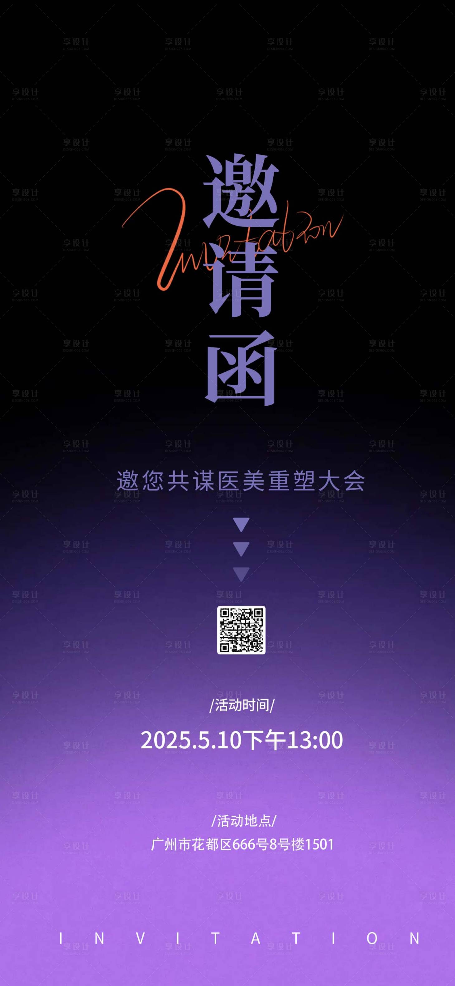 源文件下载【享设计】搜索编号：55120032518606223【会议活动鉴赏会周年庆邀请函水波纹全屏】