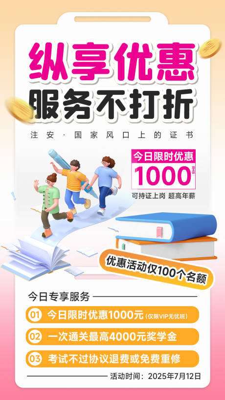 源文件下载【享设计】搜索编号：24570032403457715【教育培训卡通促销海报】