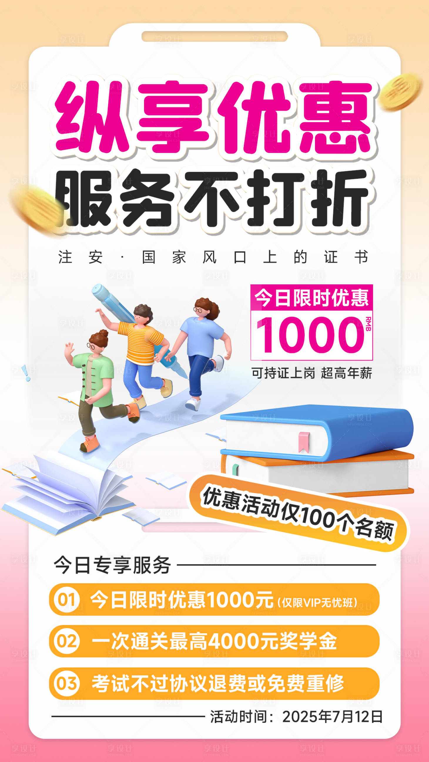 源文件下载【享设计】搜索编号：24570032403457715【教育培训卡通促销海报】