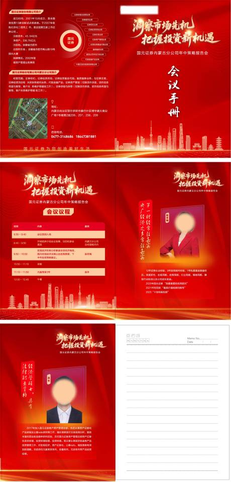 源文件下載【享設(shè)計】搜索編號：19430032361413468【會議手冊設(shè)計】