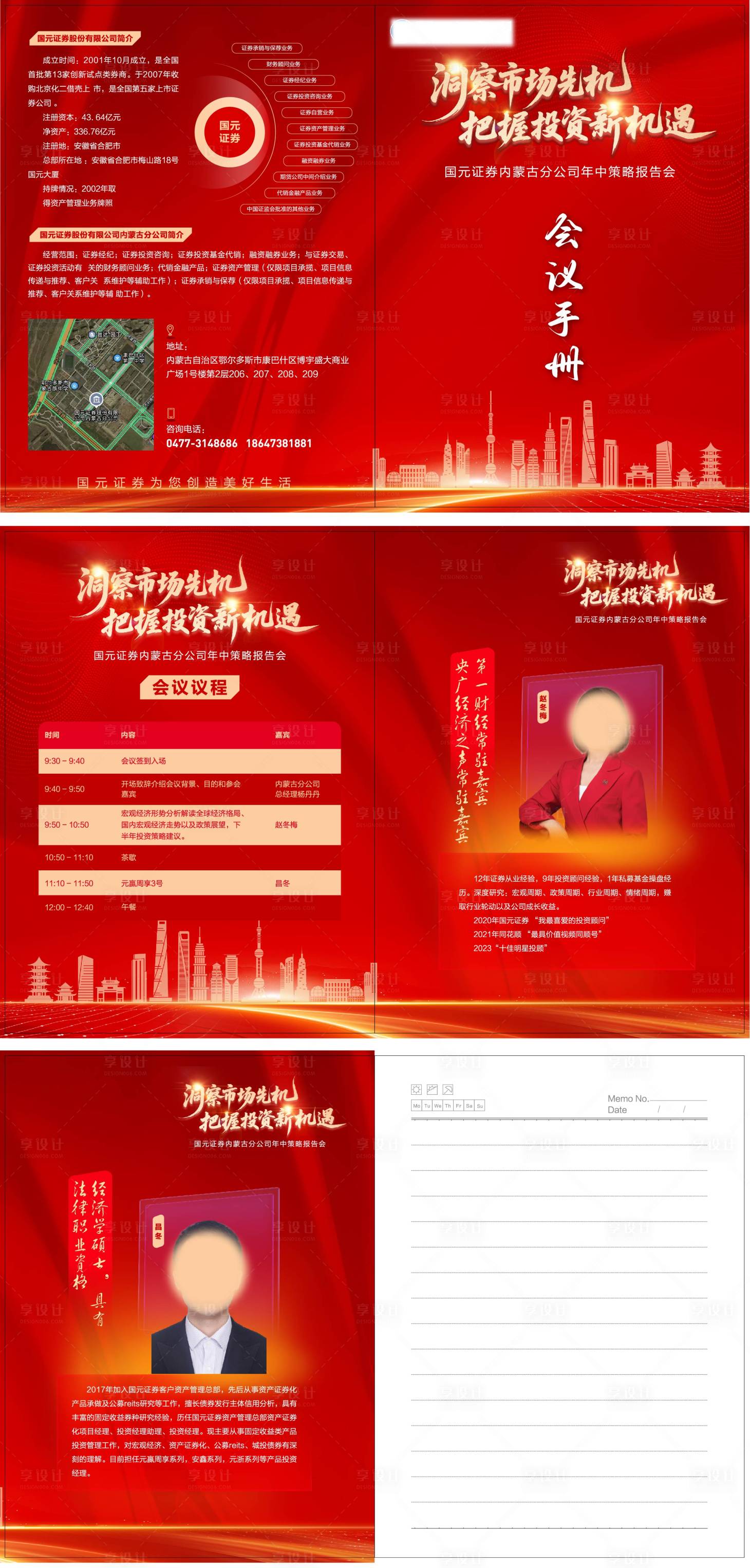 源文件下載【享設(shè)計(jì)】搜索編號(hào)：19430032361413468【會(huì)議手冊(cè)設(shè)計(jì)】