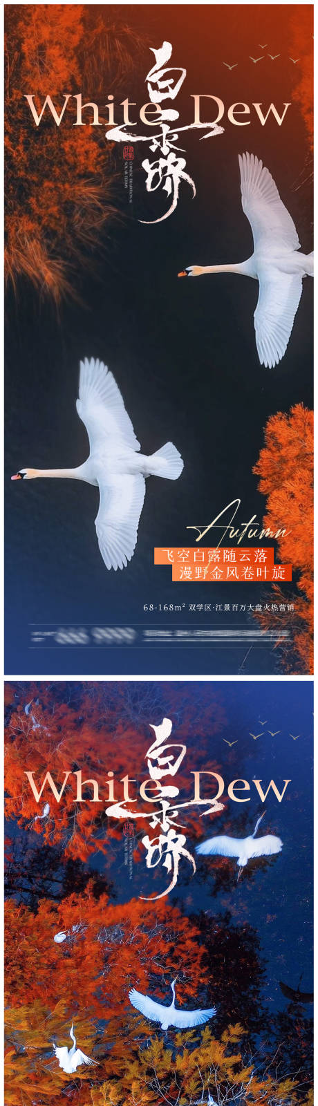 源文件下載【享設(shè)計(jì)】搜索編號(hào)：52710032753964451【白露節(jié)氣系列海報(bào)】
