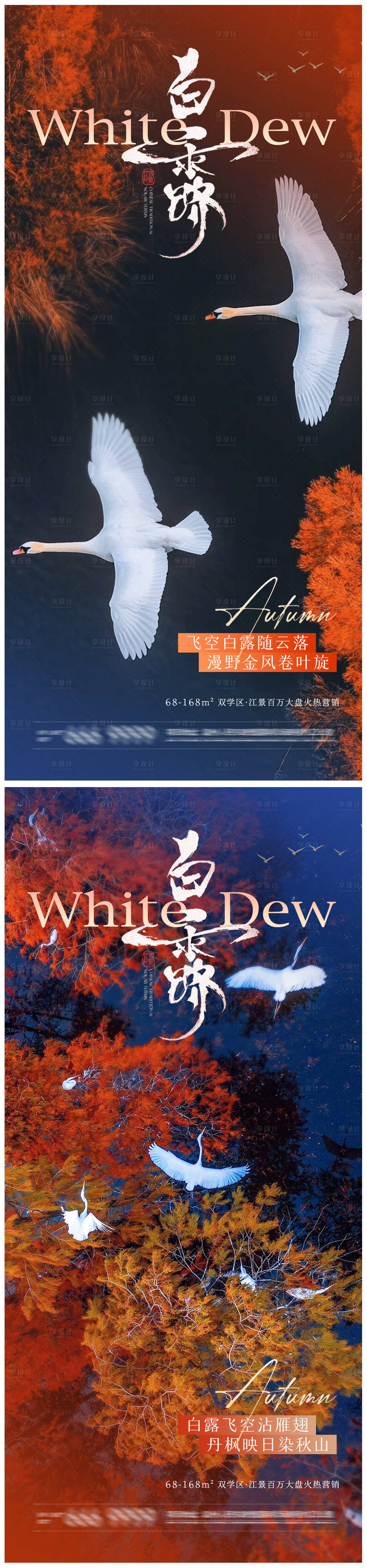 源文件下載【享設計】搜索編號：52710032753964451【白露節氣系列海報】