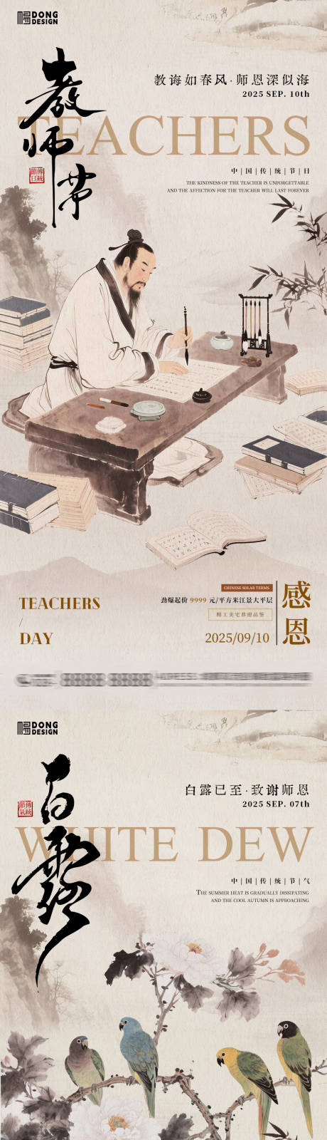 源文件下載【享設計】搜索編號：52290032820266941【白露國風海報】