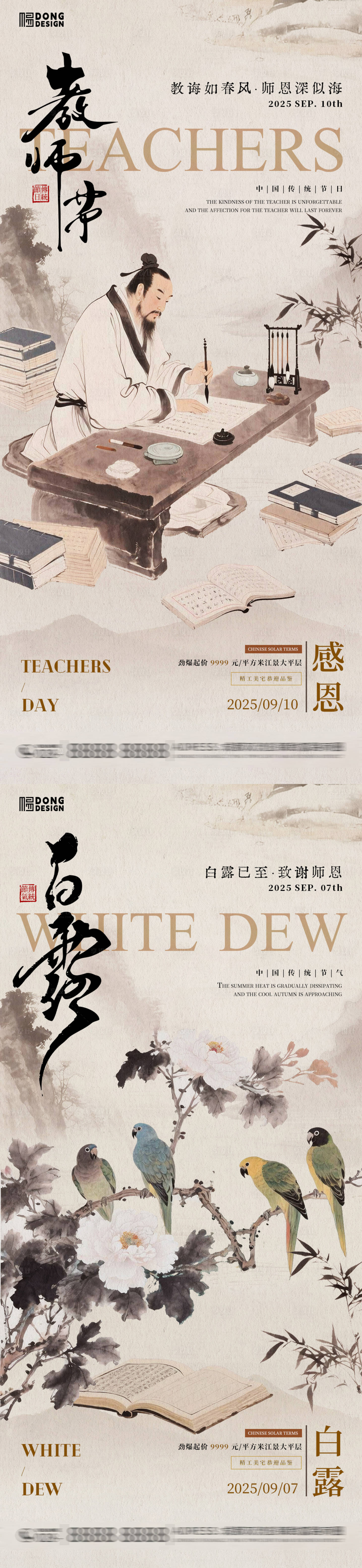源文件下载【享设计】搜索编号：52290032820266941【白露国风海报】
