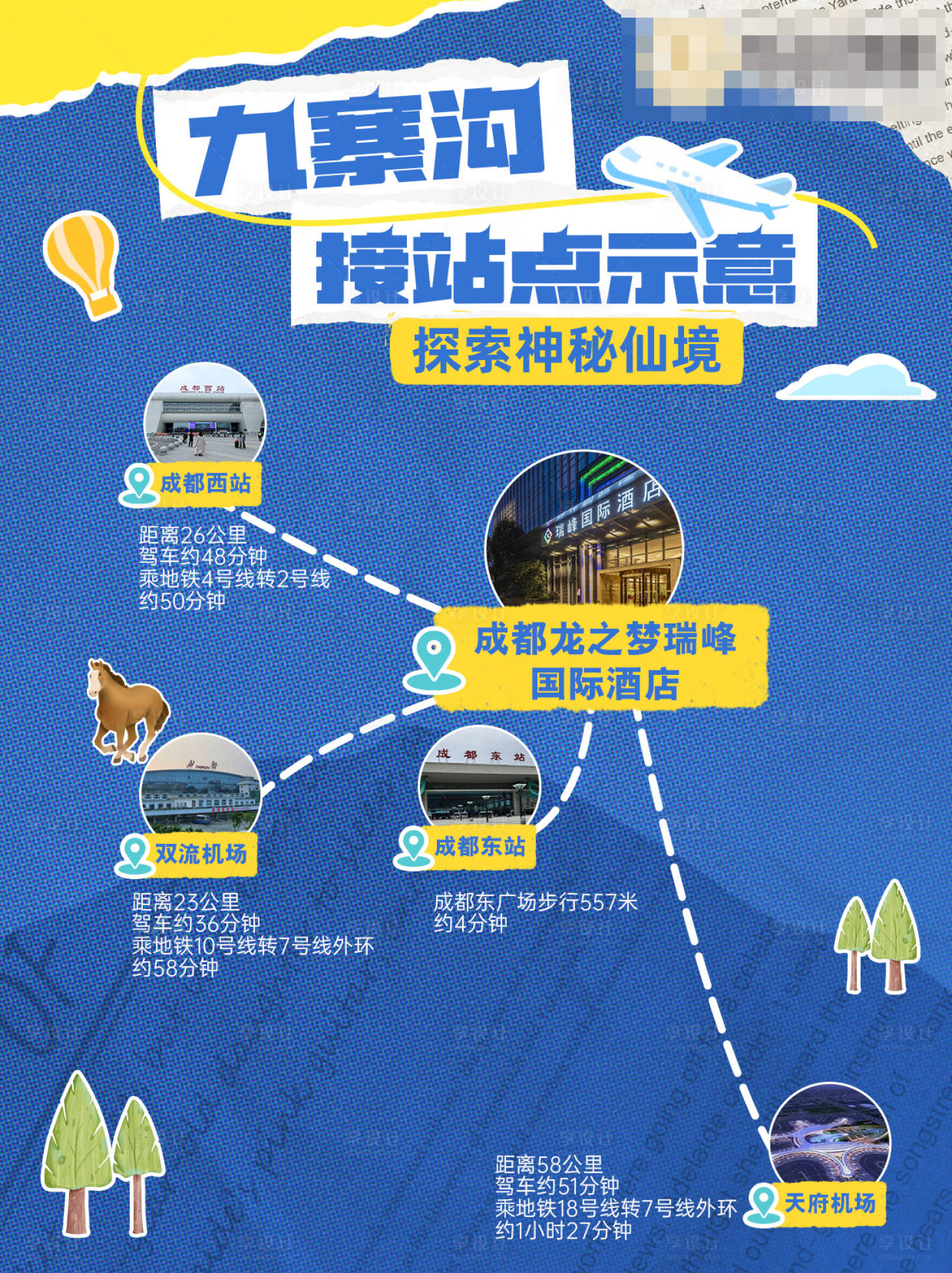 源文件下载【享设计】搜索编号：51710032516782115【九寨接站设计】